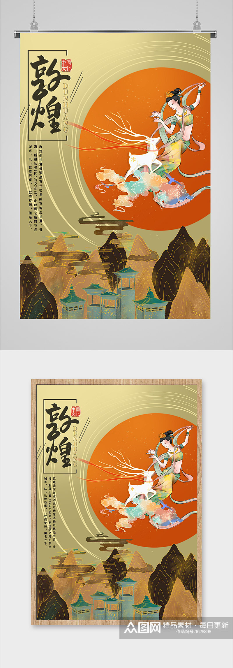 中国文化敦煌艺术海报素材