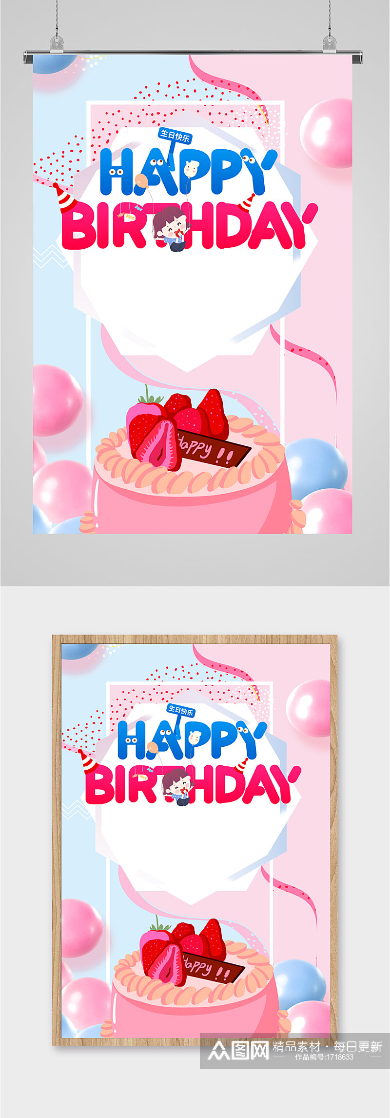 生日快乐粉色海报素材