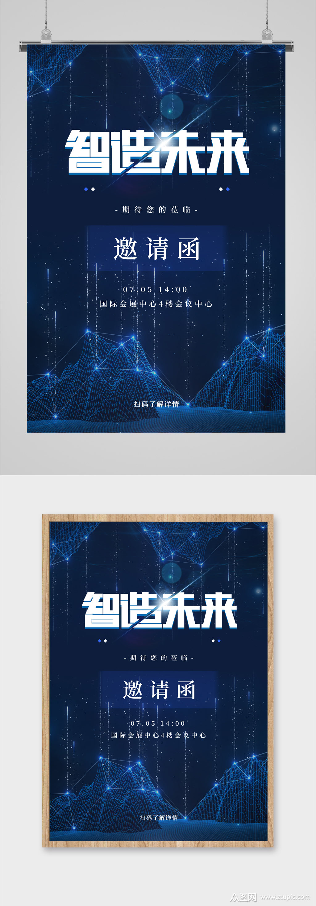 创造未来邀请函海报模板下载-编号1720757-众图网