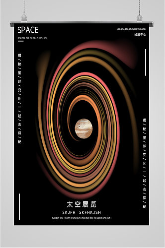 未来太空展览海报
