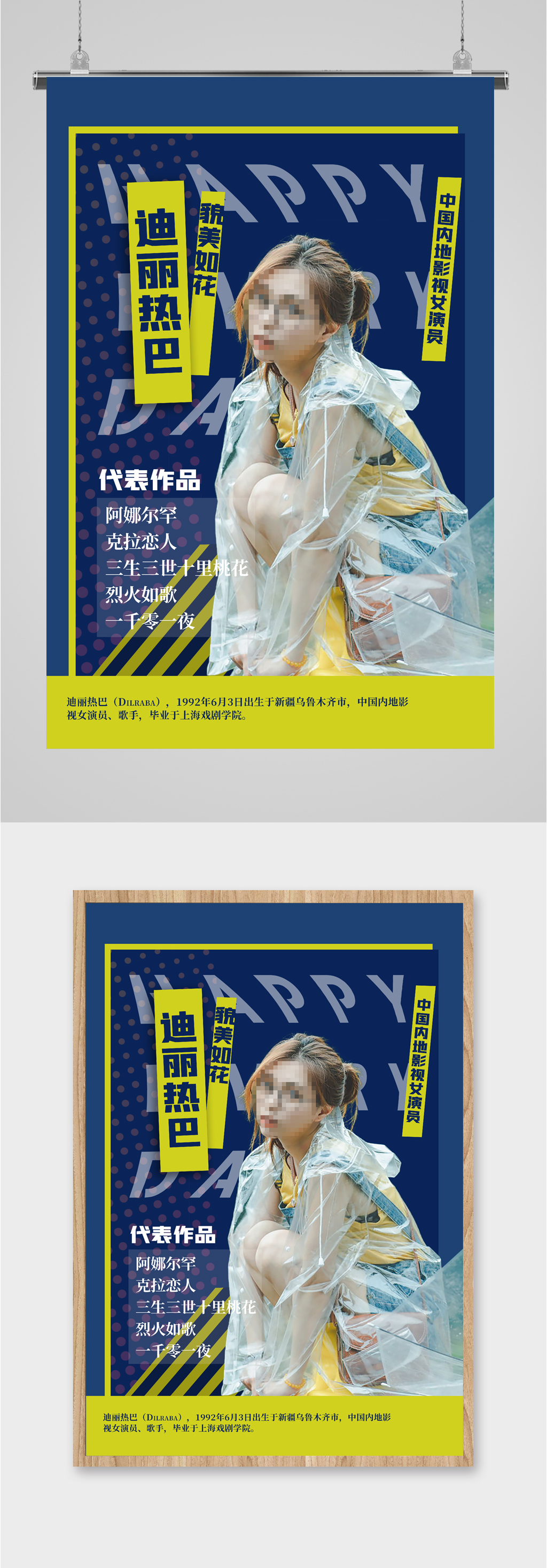 简约人物明星插画海报素材