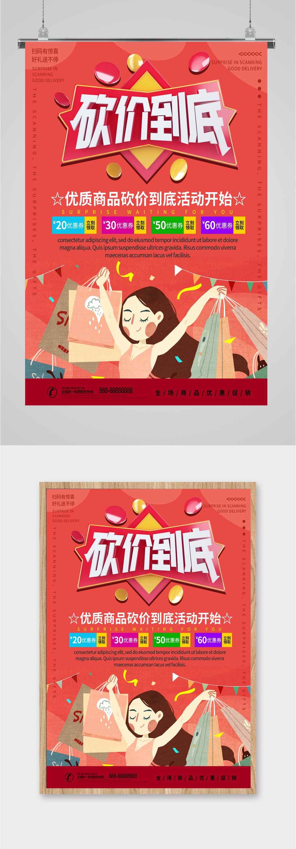 商家促销活动优惠海报素材