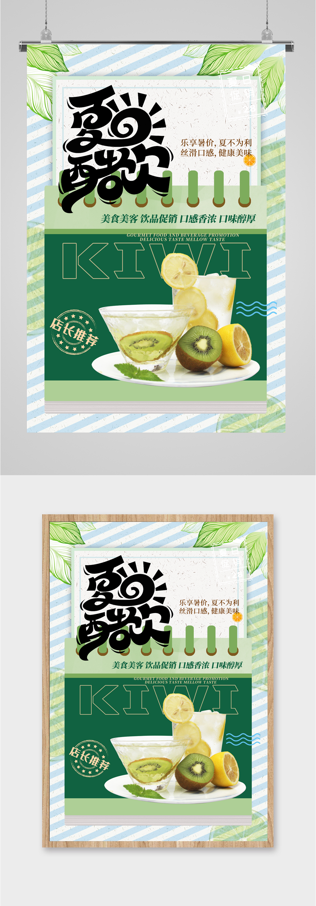 夏日酷饮清新海报素材
