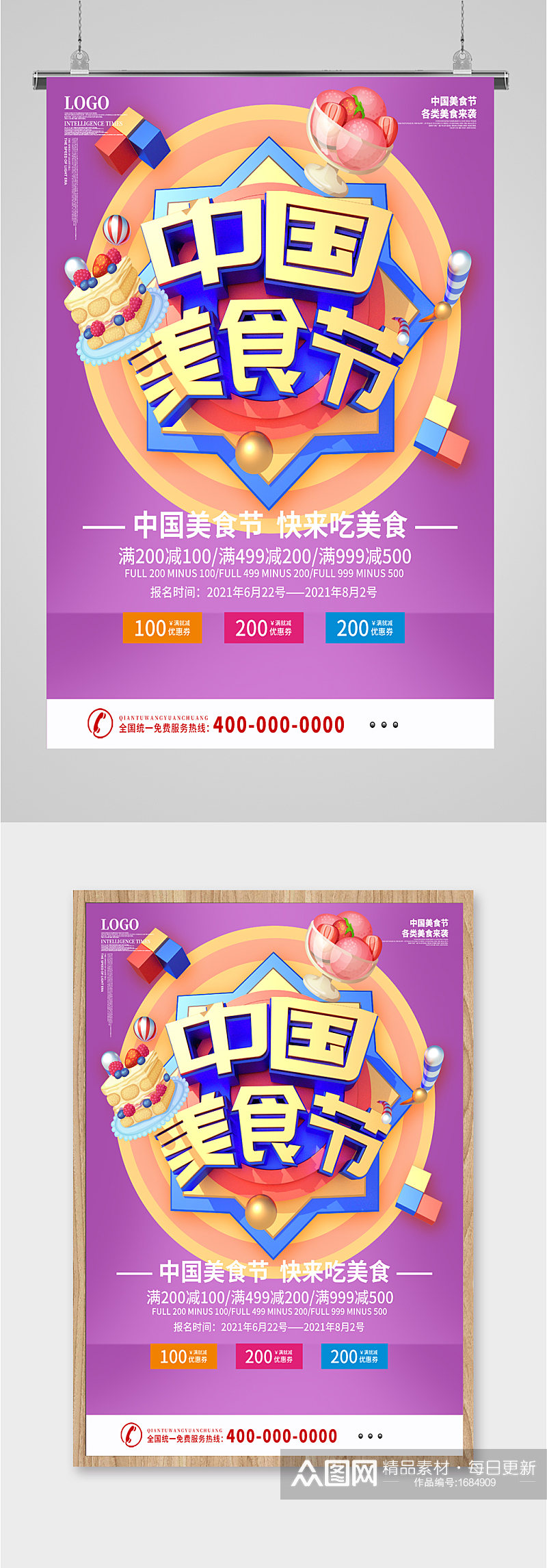 中国美食节宣传海报素材