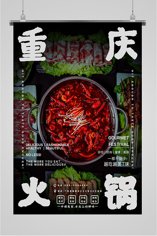 重庆特色火锅海报-众图网