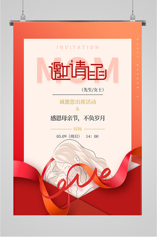 简约邀请函母亲节海报