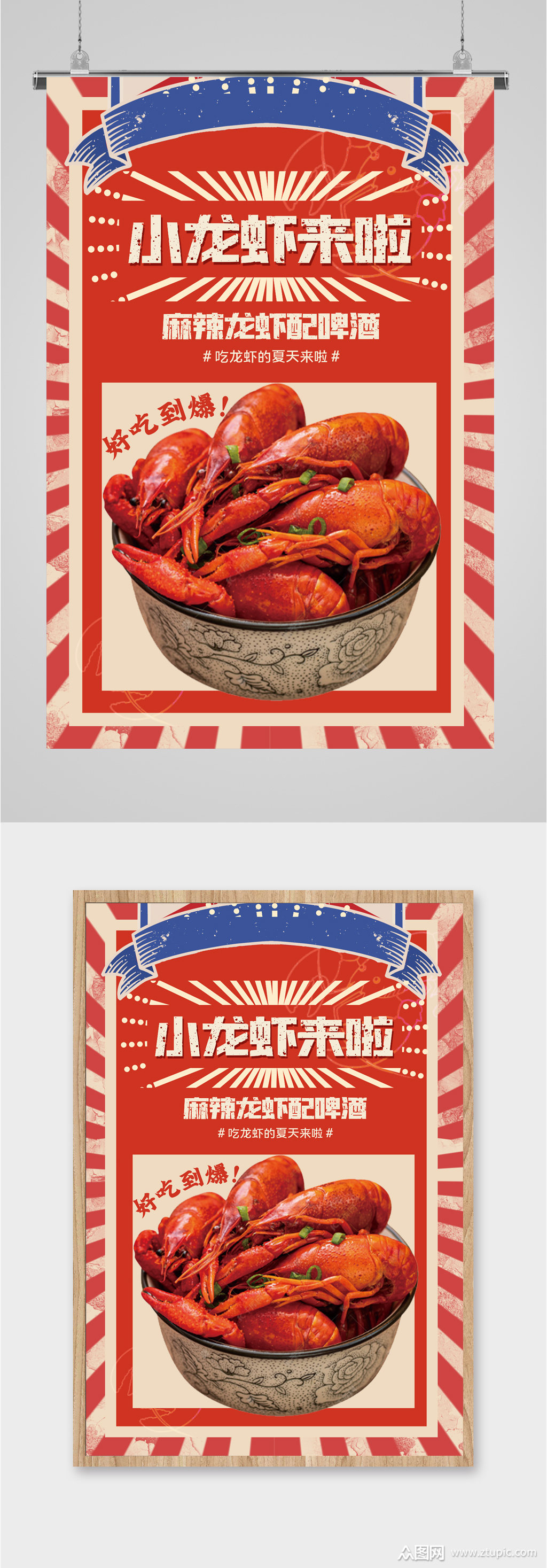 美味海鲜小龙虾海报模板下载-编号1684948-众图网