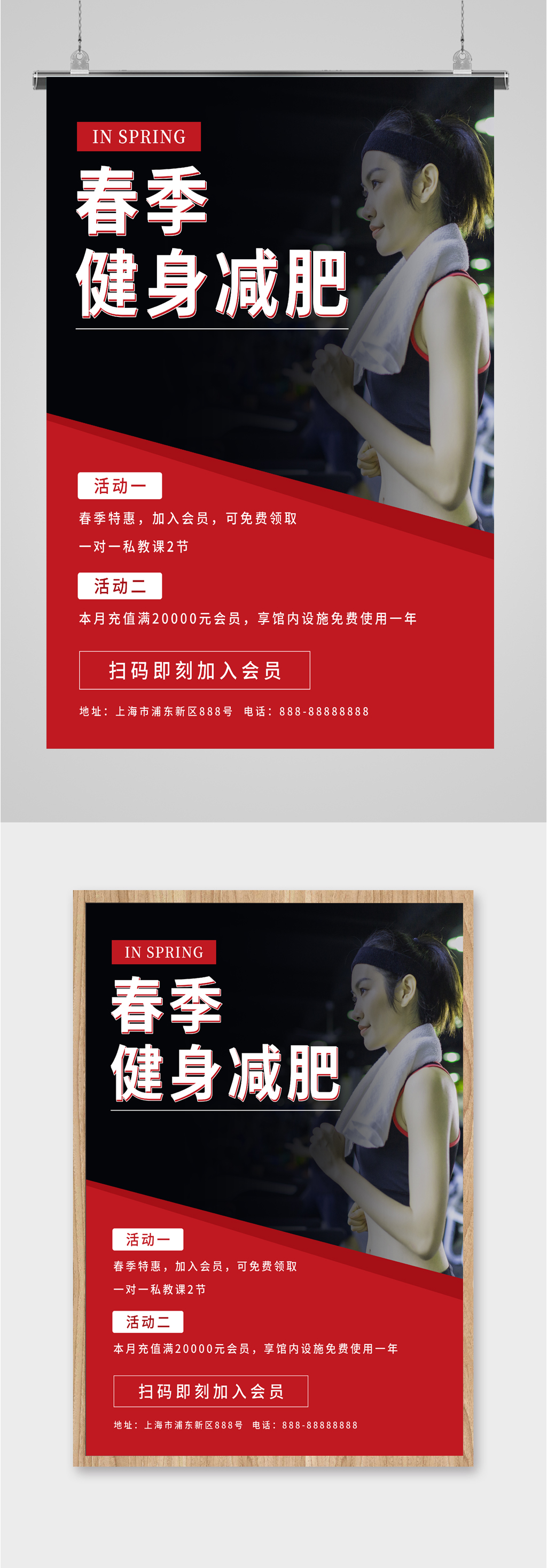 春节健身减肥海报素材