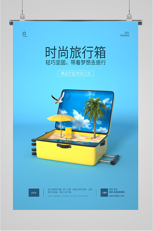 时尚创意旅行箱宣传海报