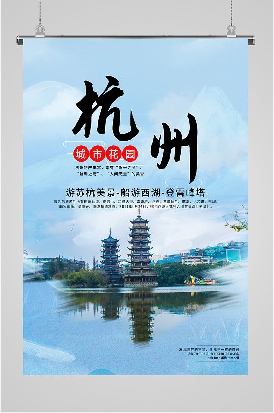 杭州美景建筑简约海报