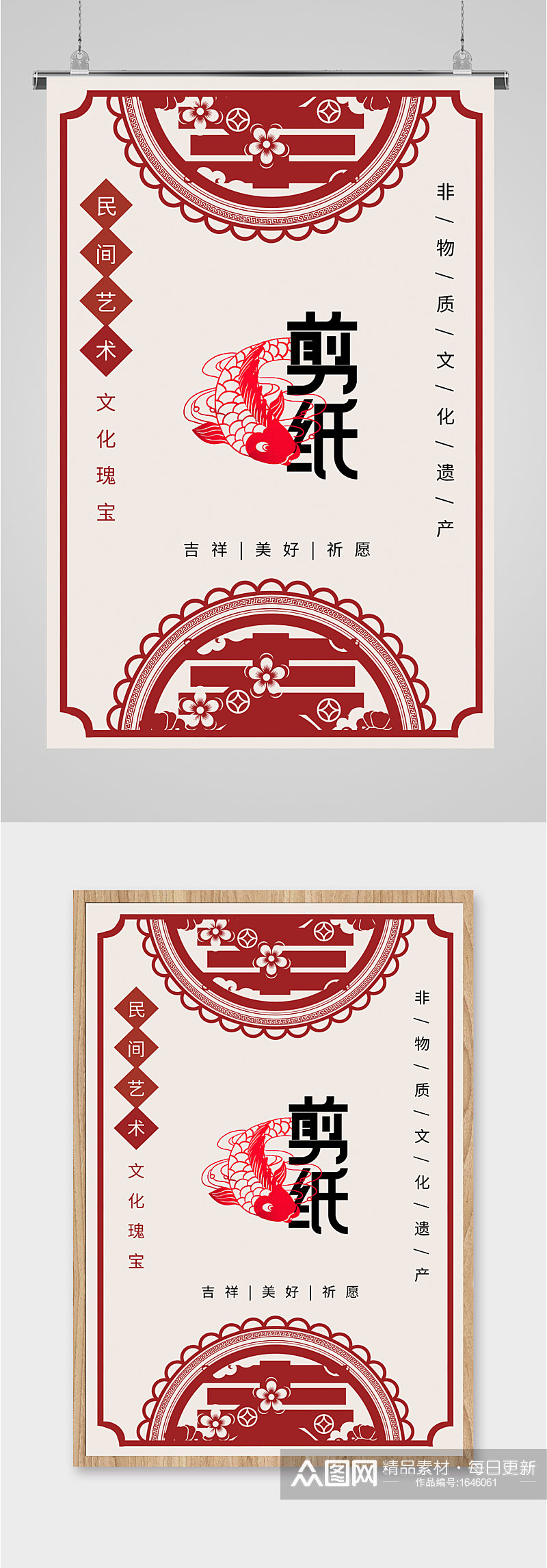 中国剪纸文化宣传海报素材