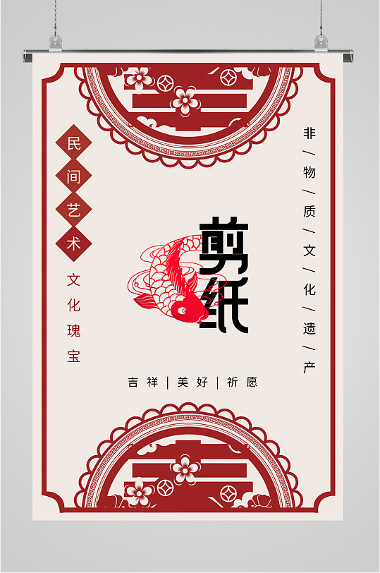中国剪纸文化宣传海报