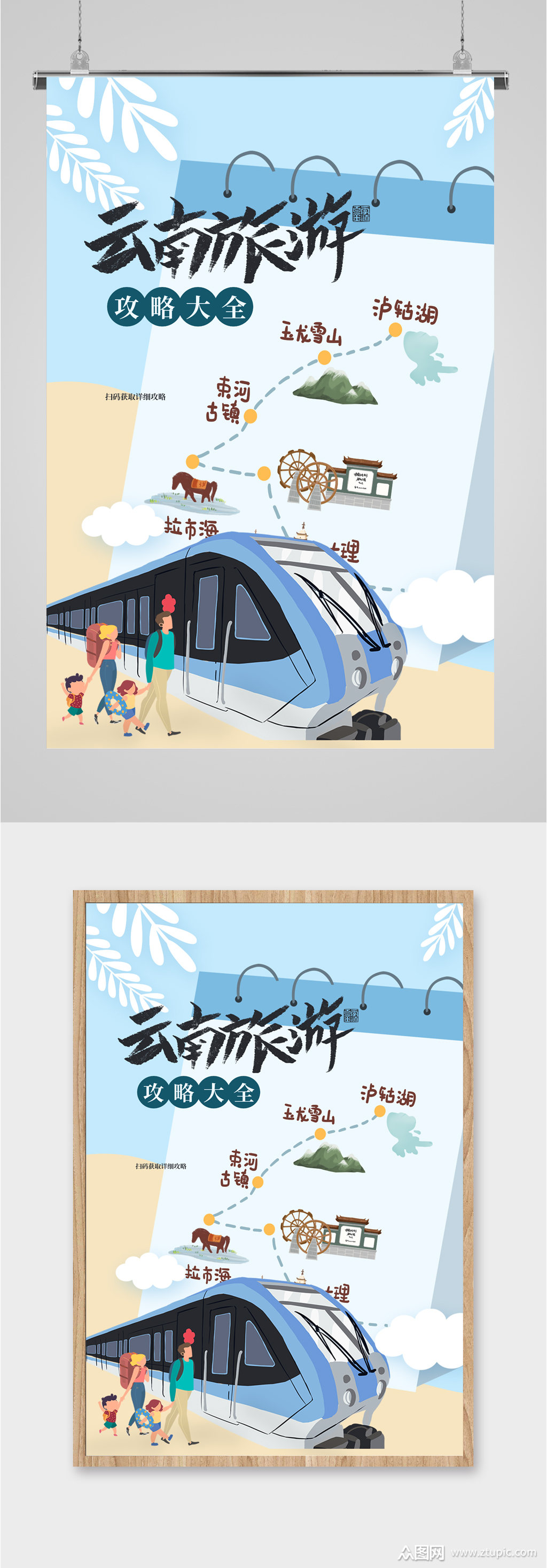 云南旅游攻略插画海报
