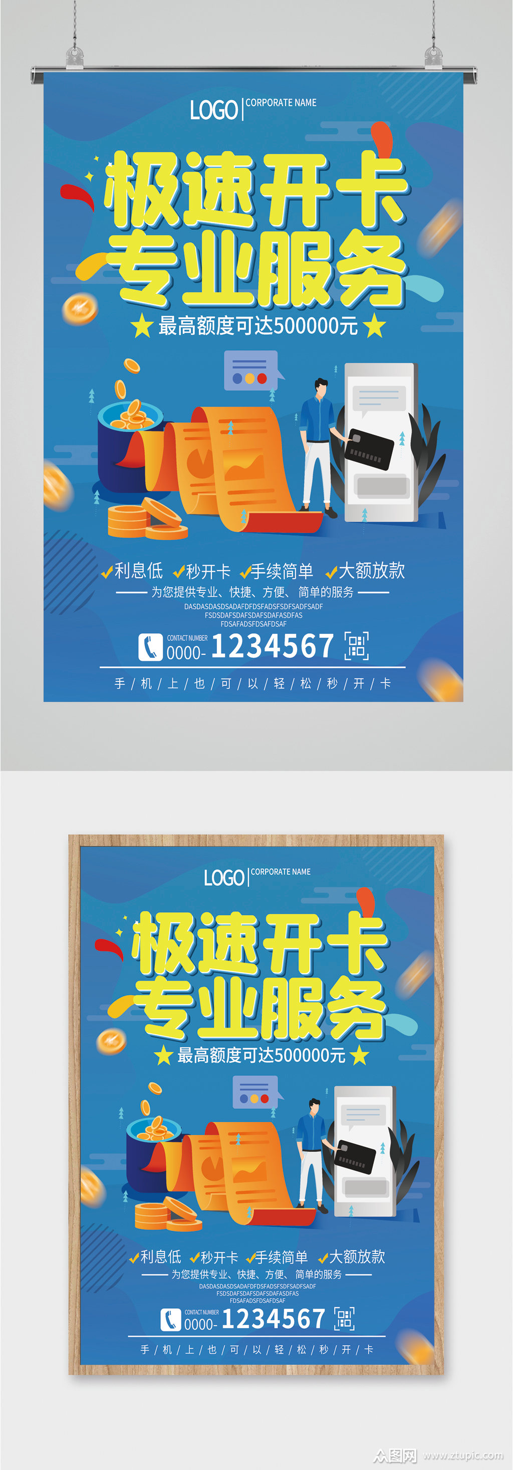 信用卡业务宣传海报