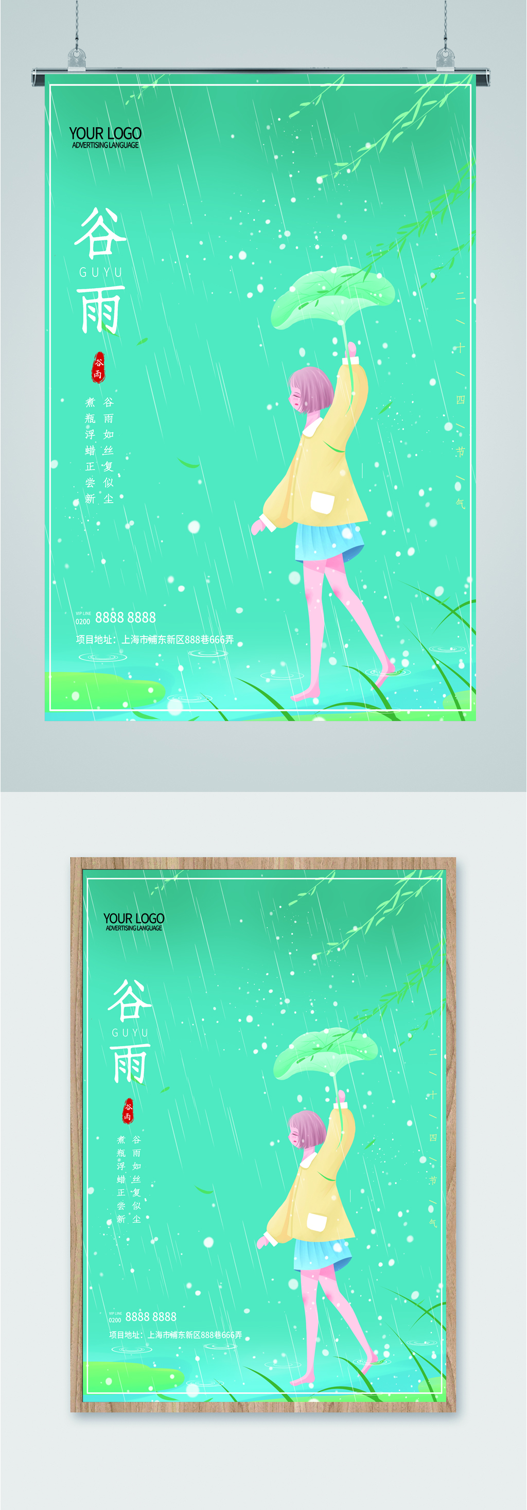 谷雨节气卡通插画海报素材