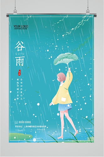 谷雨节气卡通插画海报