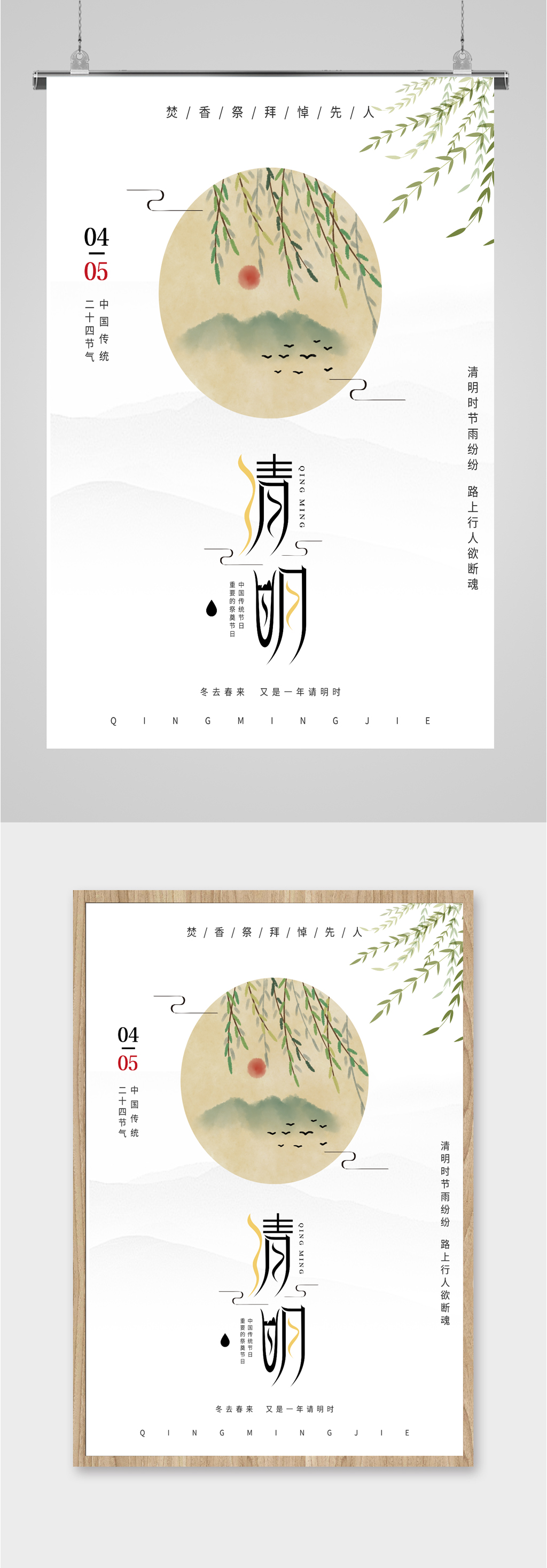 清明节简约插画海报素材