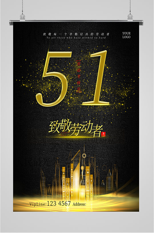 51劳动节地产营销海报