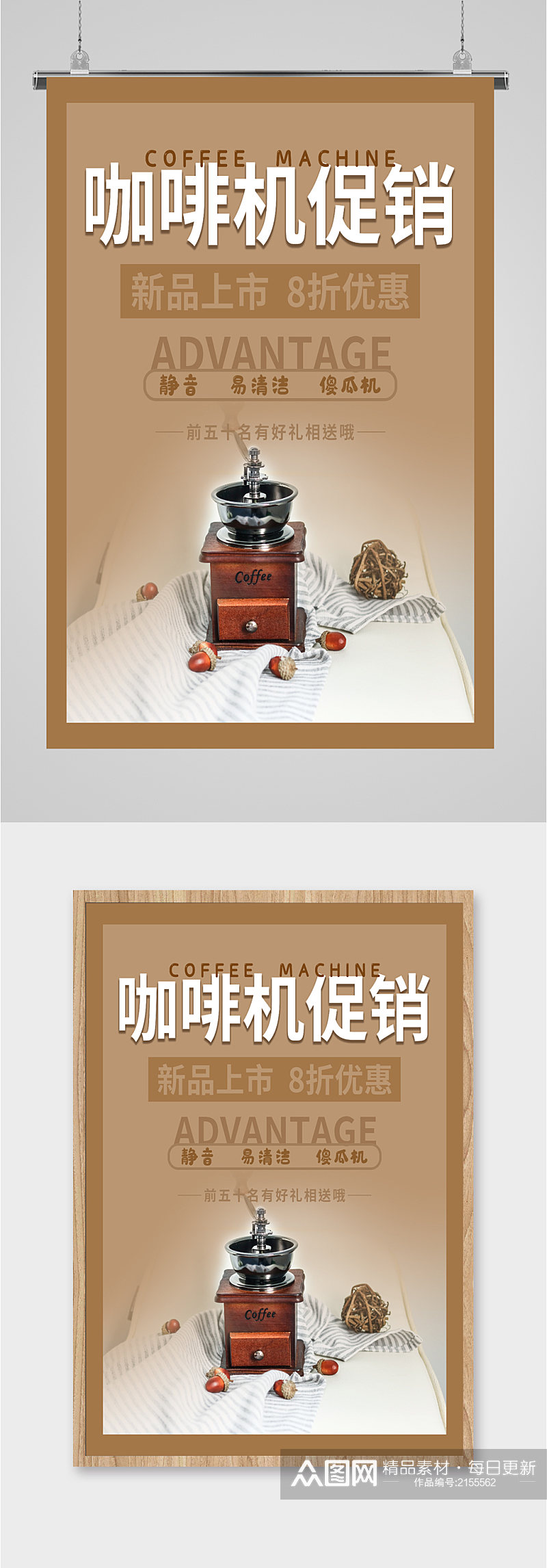 咖啡机全自动促销海报素材