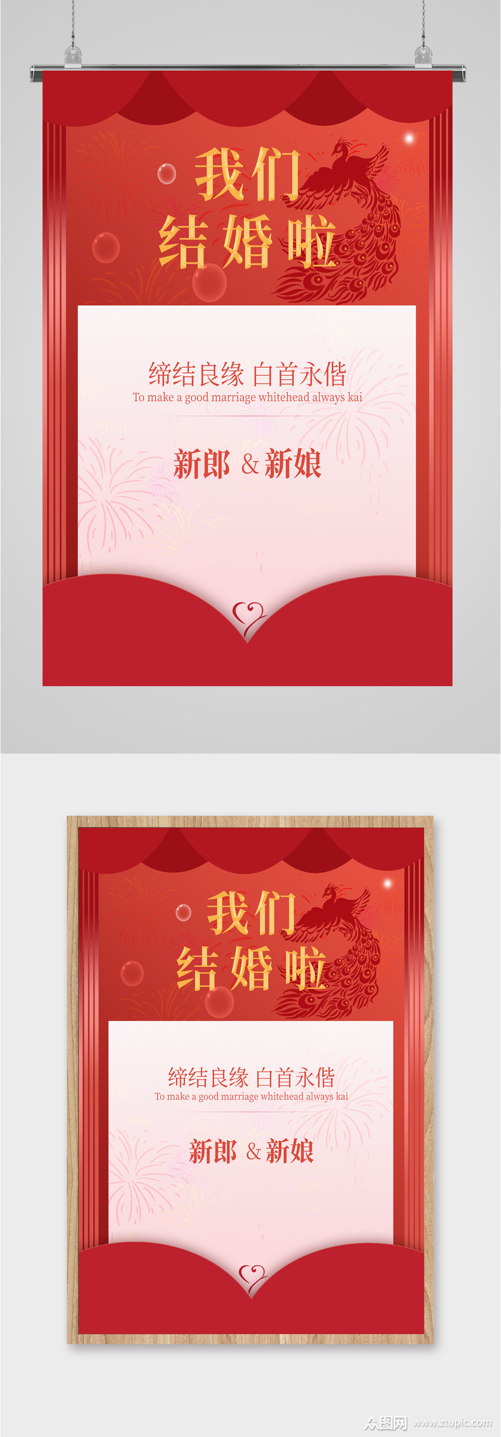 新婚请帖祝福海报模板下载-编号2155561-众图网