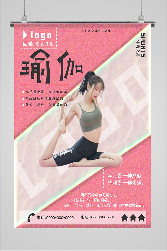 健身塑形瑜伽海报