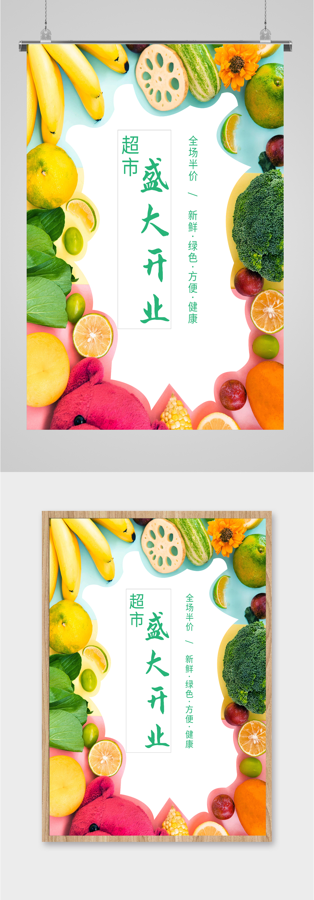 水果生鲜开业活动海报立即下载清新生鲜水果开业活动宣传单立即下载