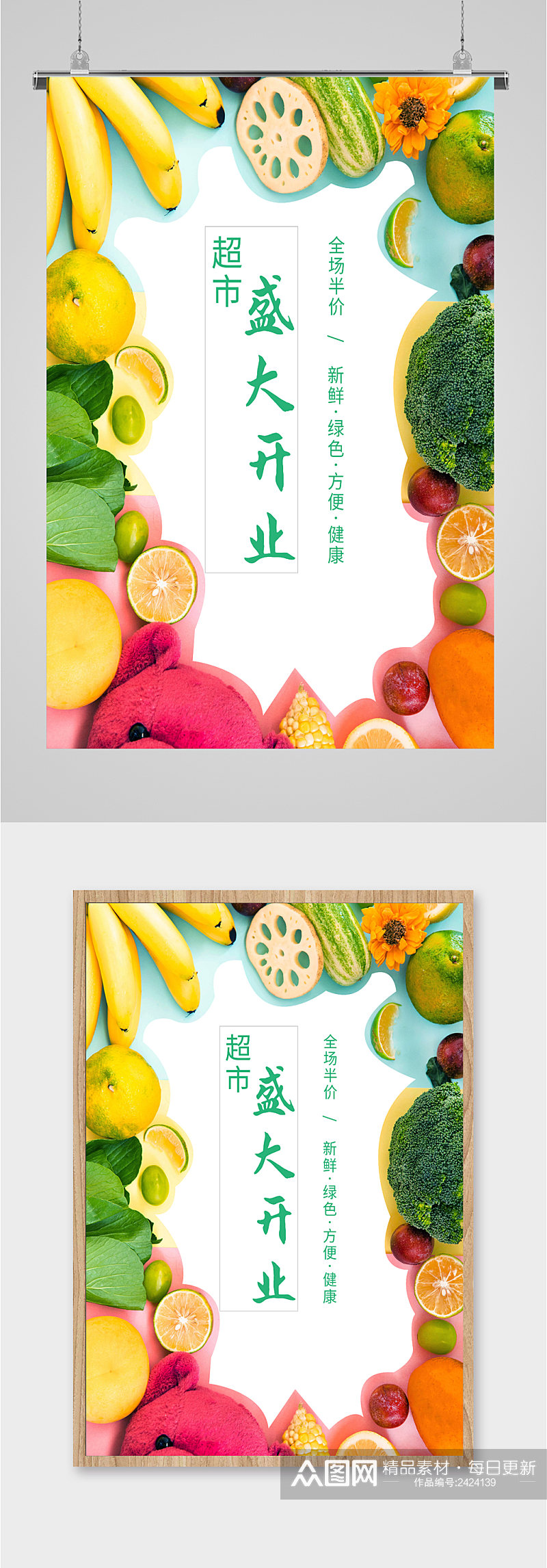 水果生鲜开业活动海报素材