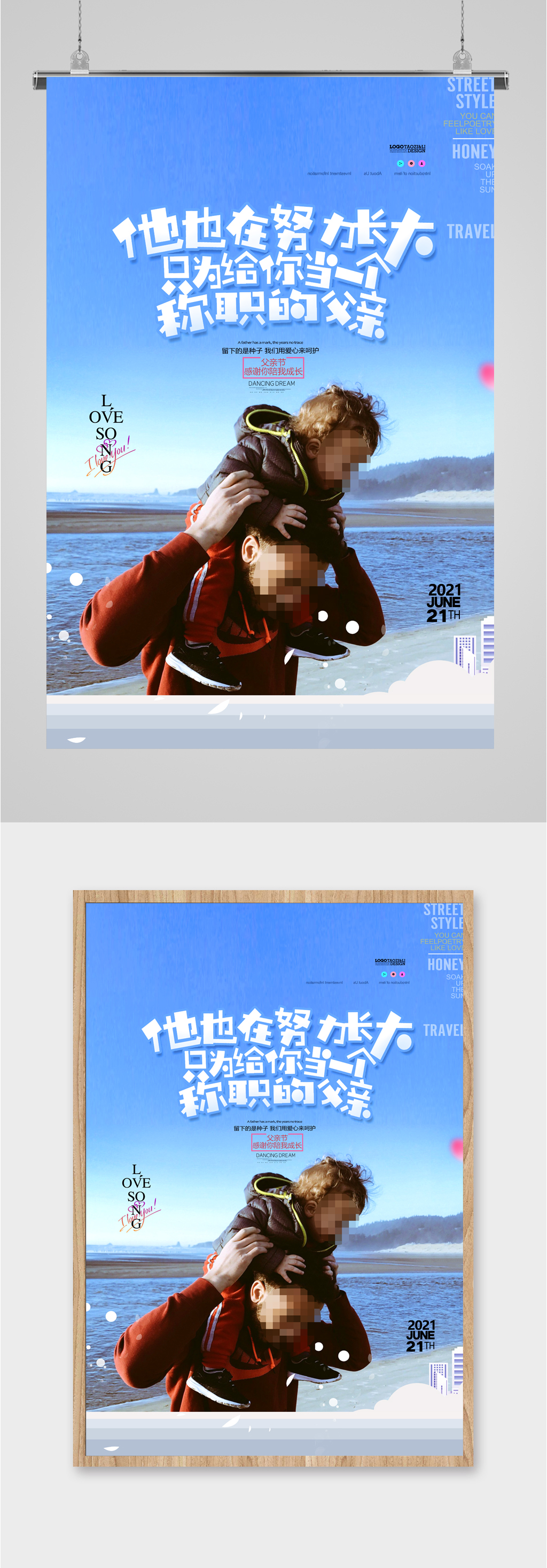 感恩父亲节海边摄影海报素材