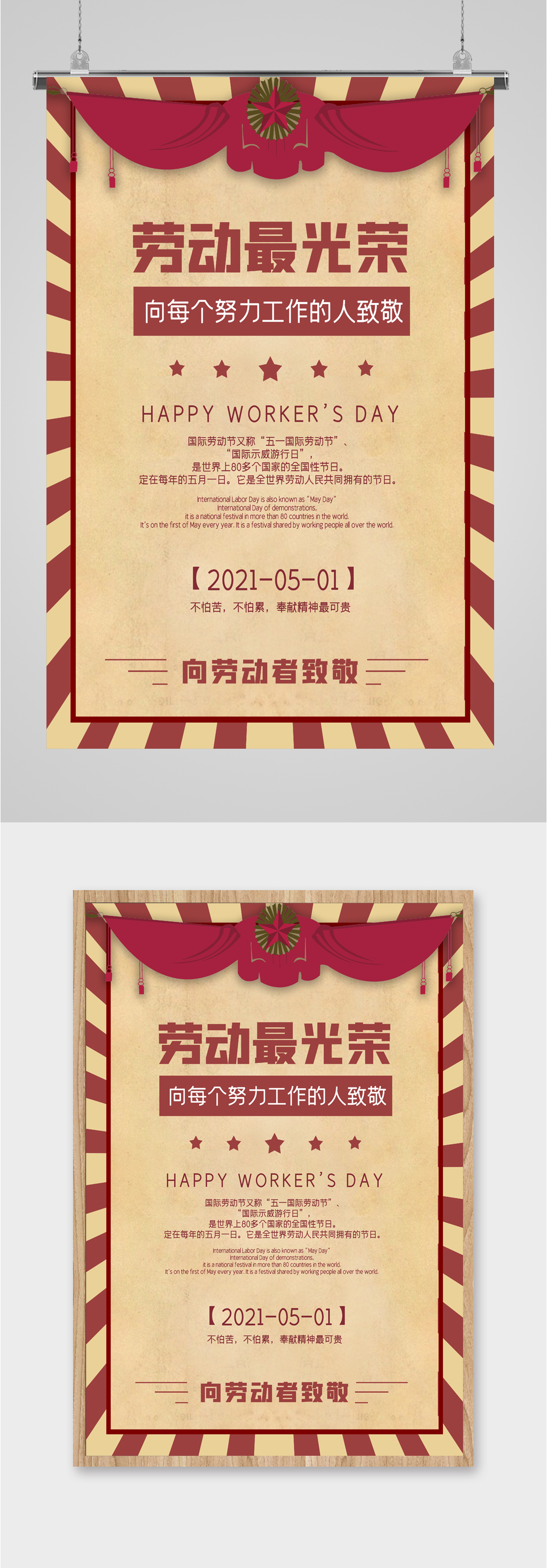 劳动最光荣复古海报素材