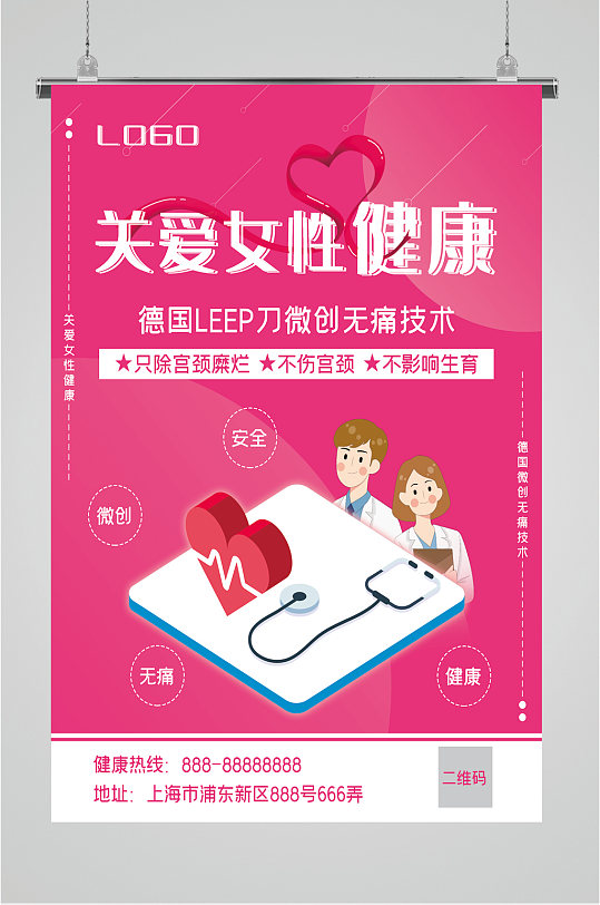 关爱女性健康海报