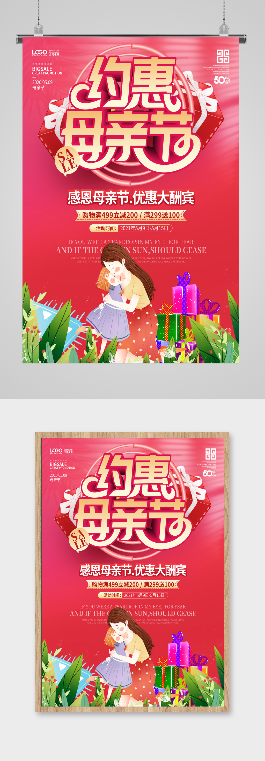 母亲节优惠活动海报素材