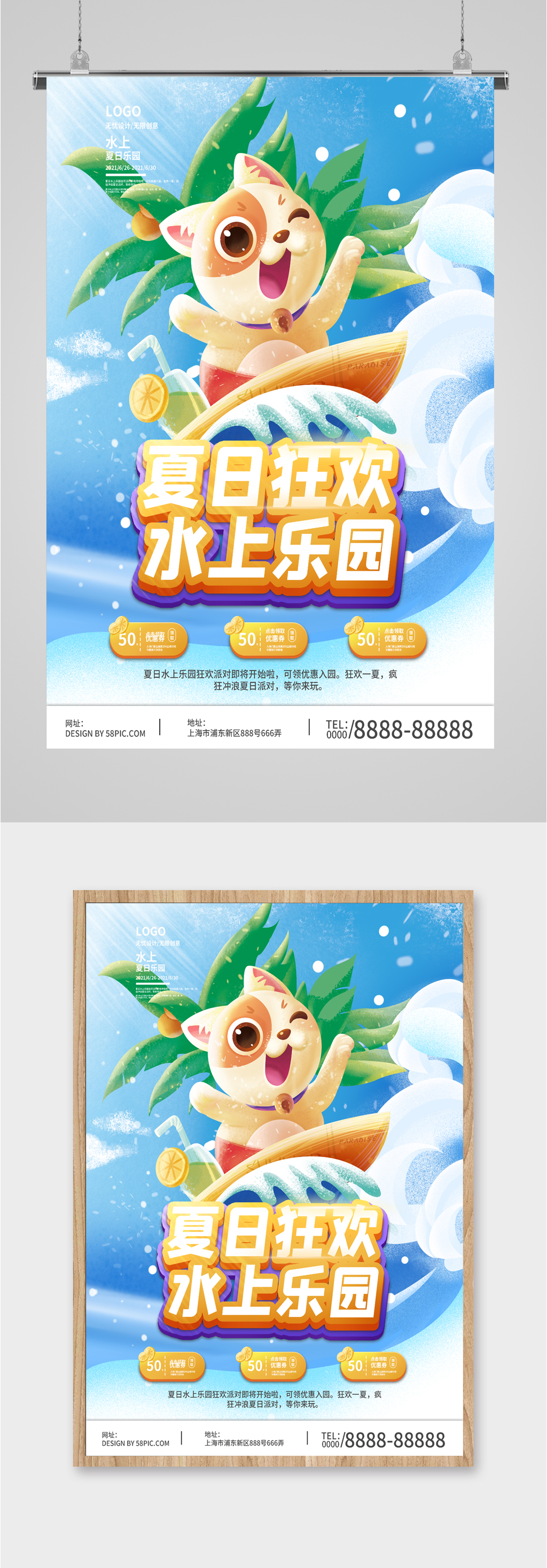 水上乐园狂欢卡通海报素材