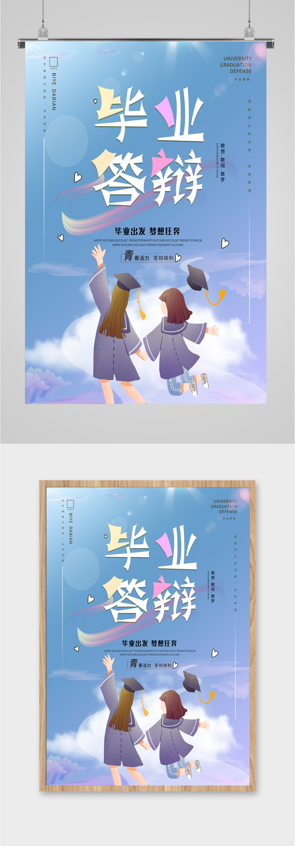 毕业答辩卡通插画海报素材