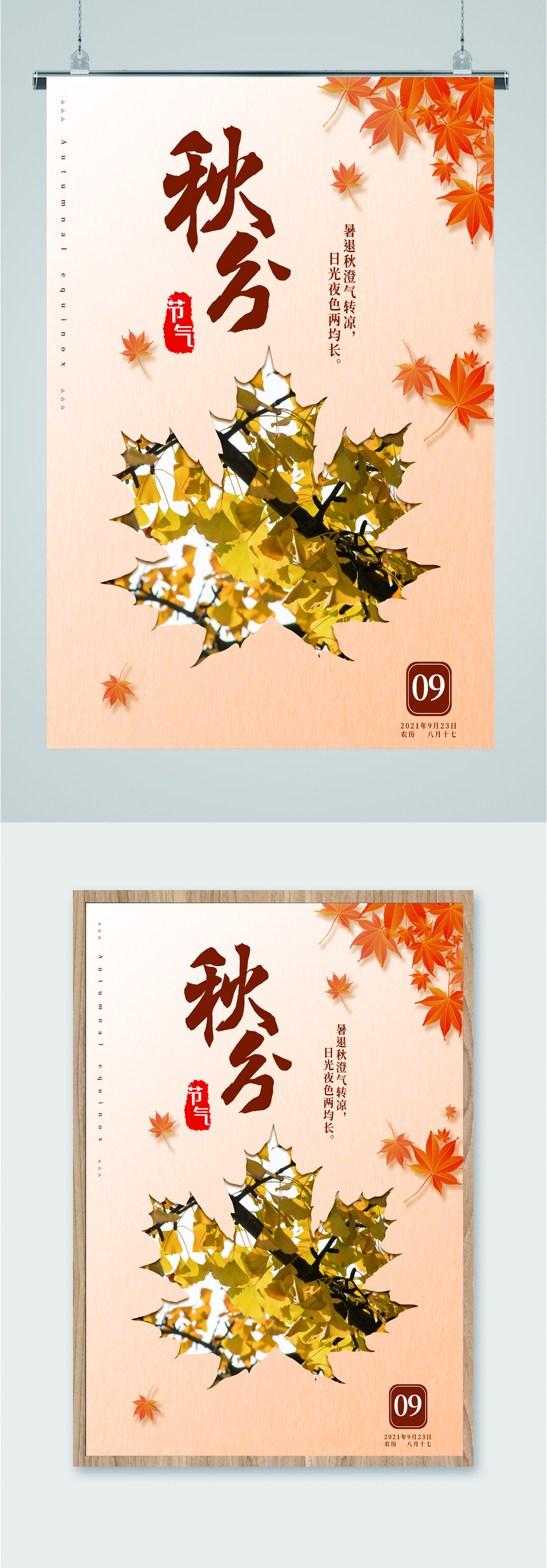 秋分时节金色海报素材