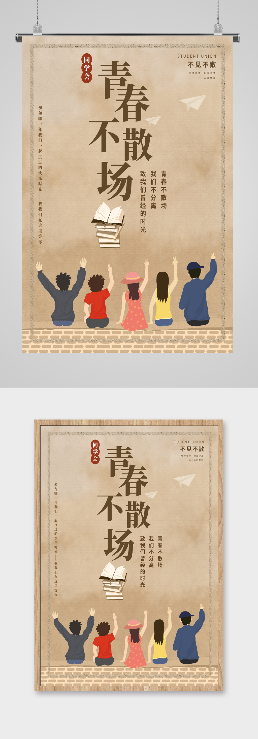 毕业季主题不见不散咖色海报素材