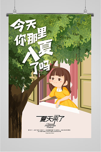 夏天清新插画海报