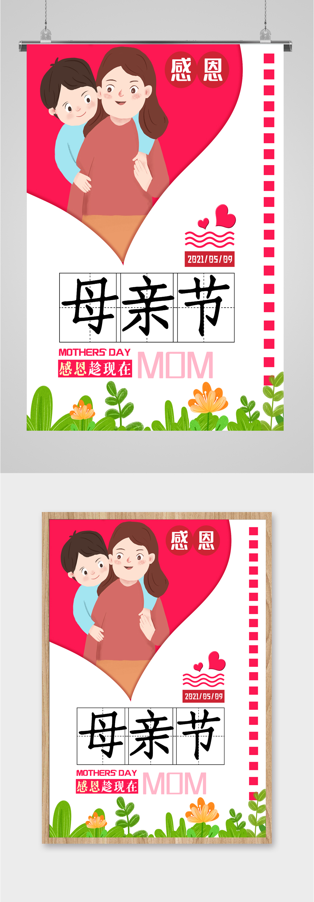 母亲节卡通简约海报素材