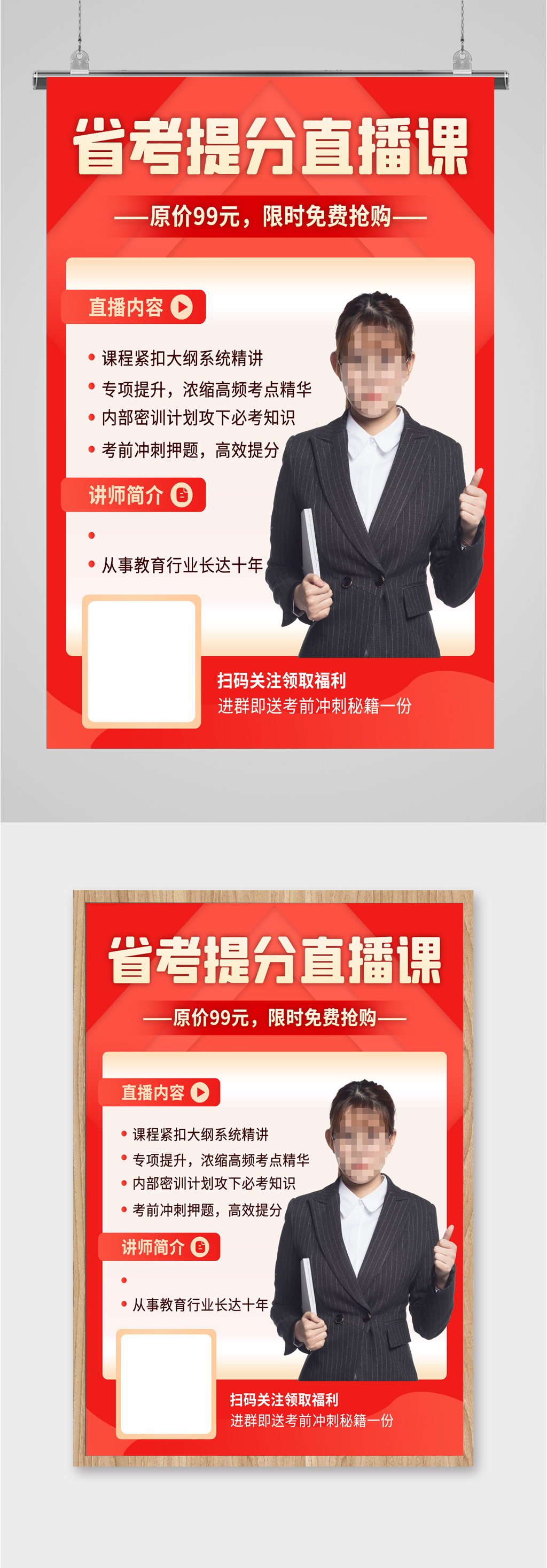 补习提分直播课海报素材