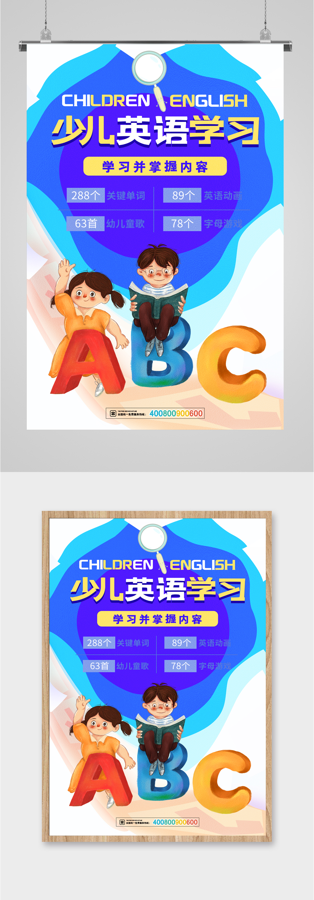 少儿英语培训班海报素材
