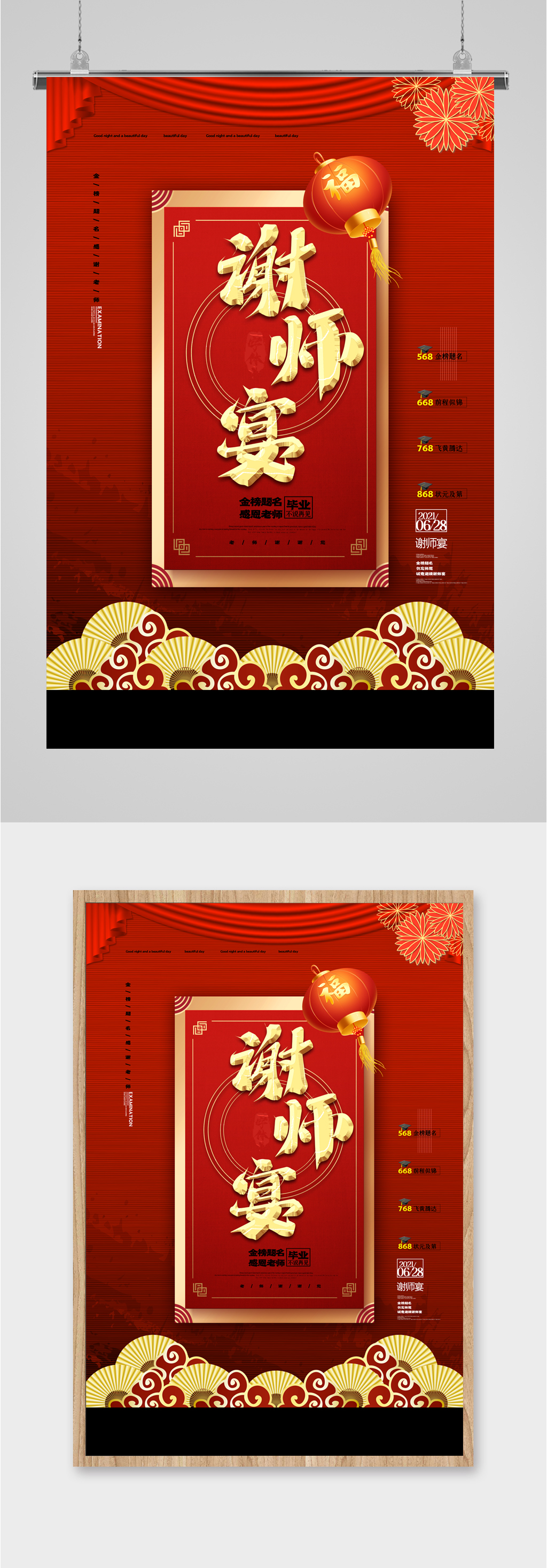 毕业谢师宴红色海报素材