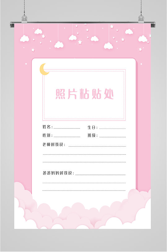 儿童简约信息卡海报