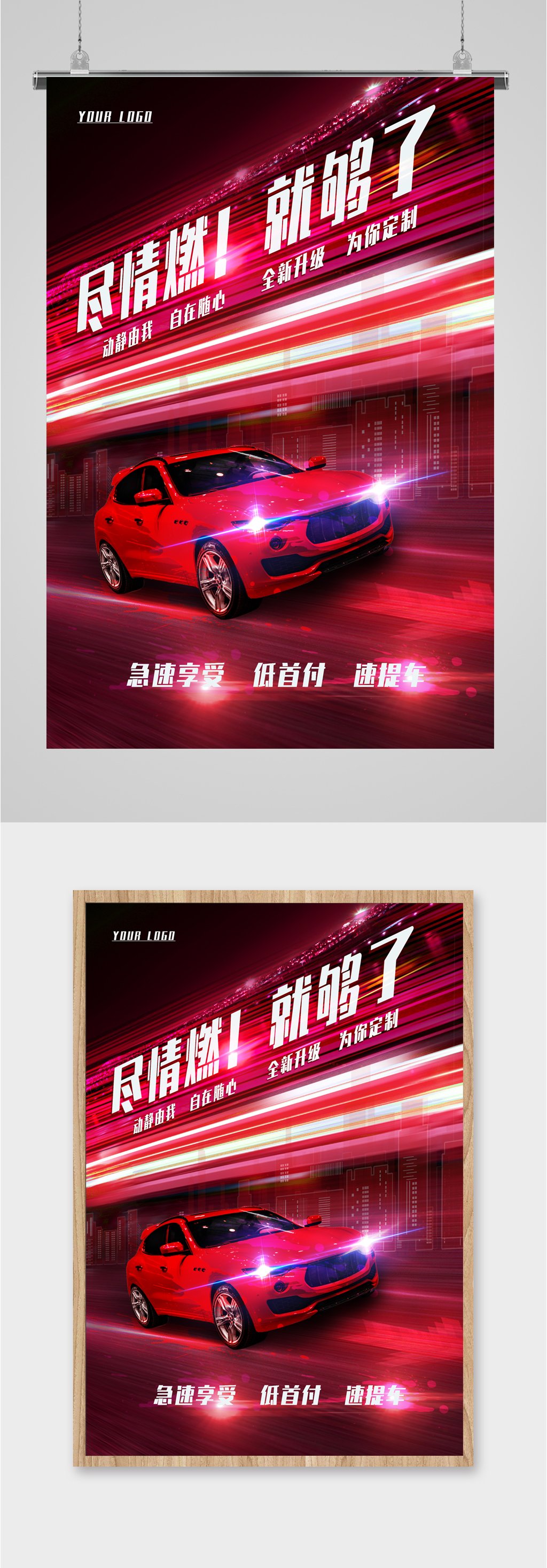 汽车活动销售海报素材
