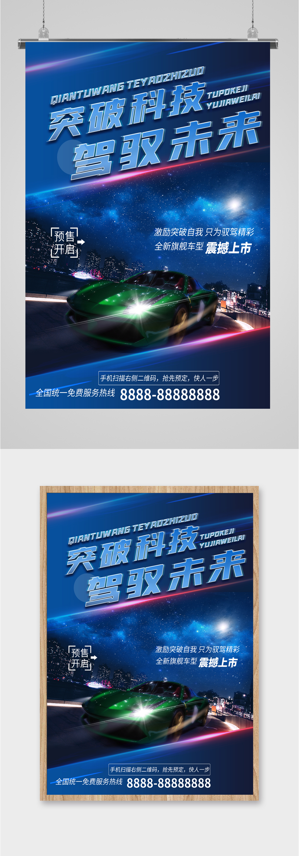 新车上市预售活动海报素材