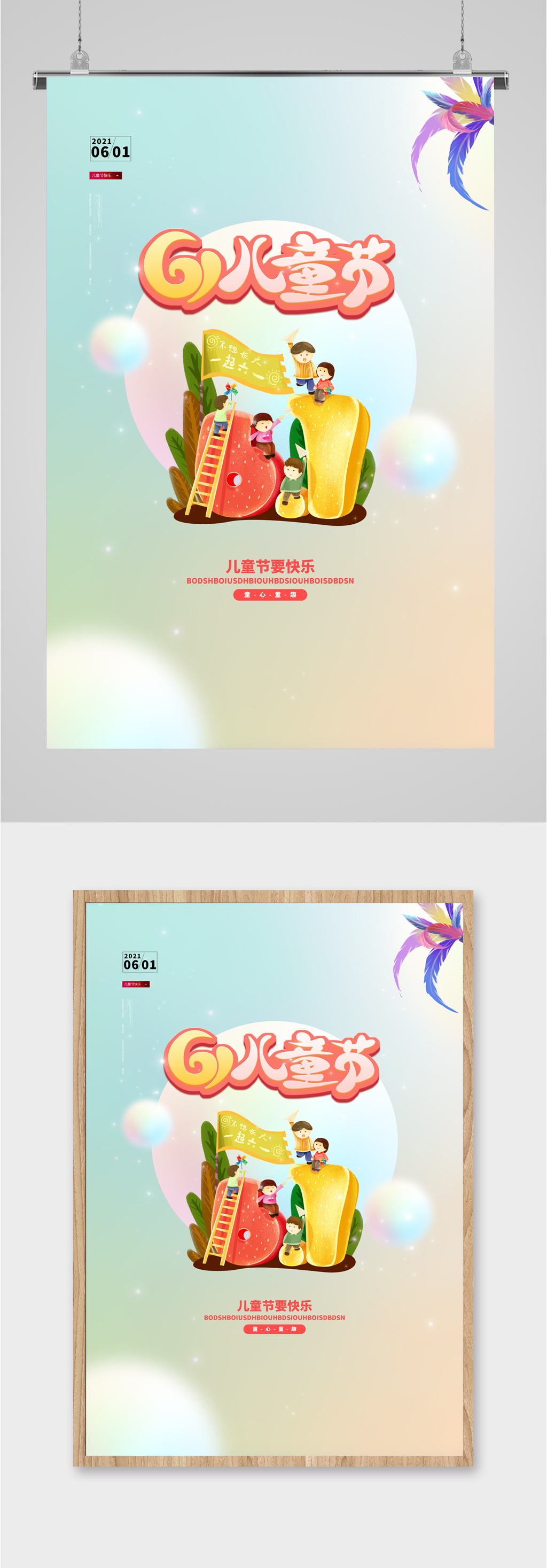 六一儿童节插画海报素材
