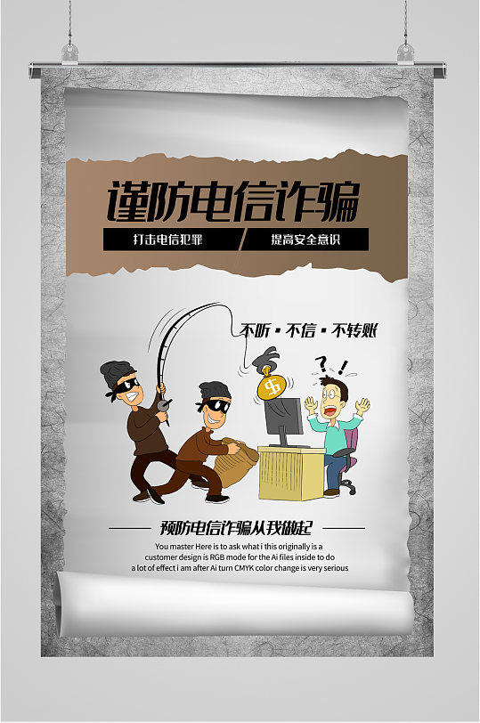 校园防诈骗 预防电信诈骗创意海报