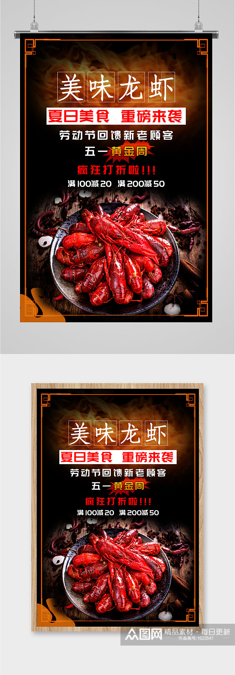 特色美味龙虾宣传海报素材