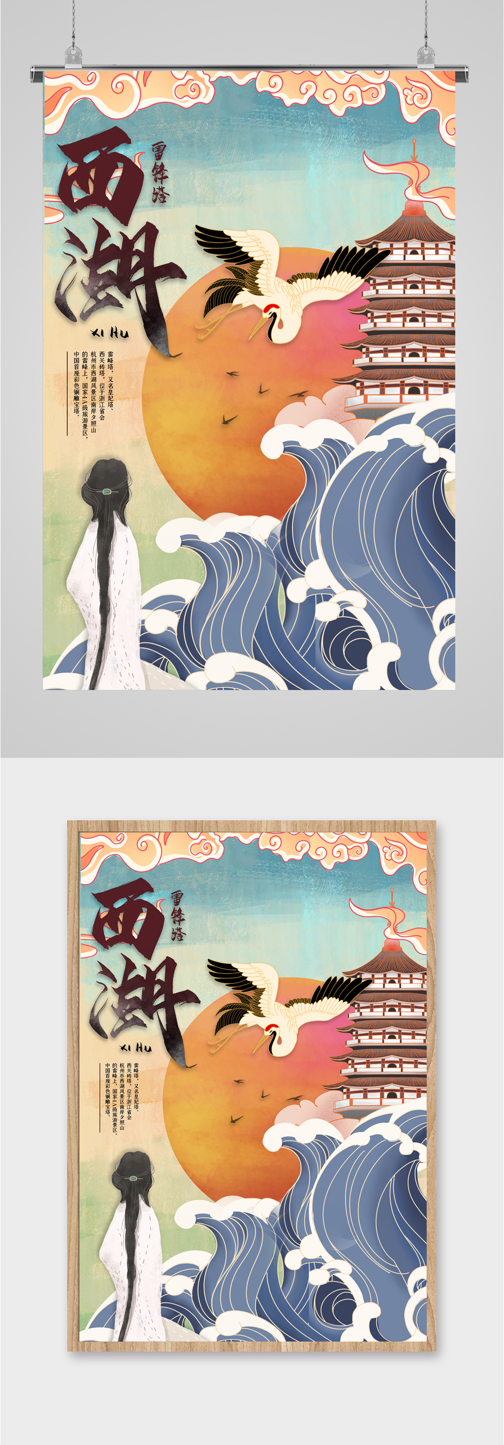 杭州西湖旅游插画海报素材