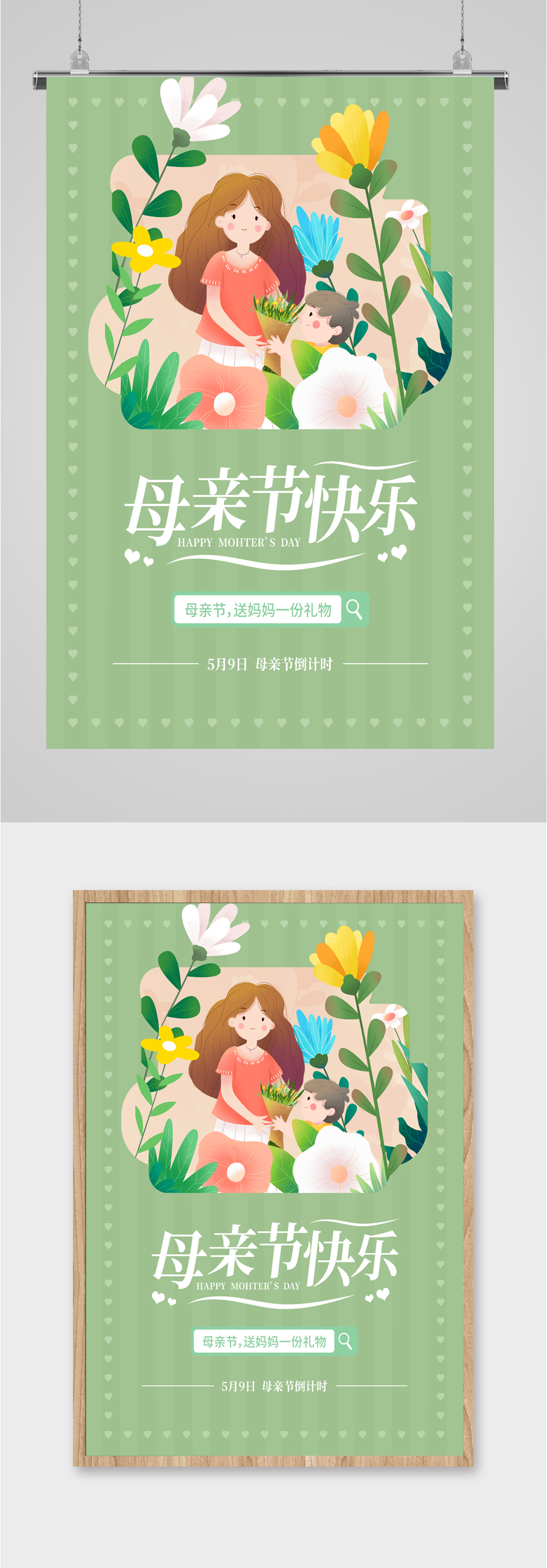 简约清新母亲节海报素材
