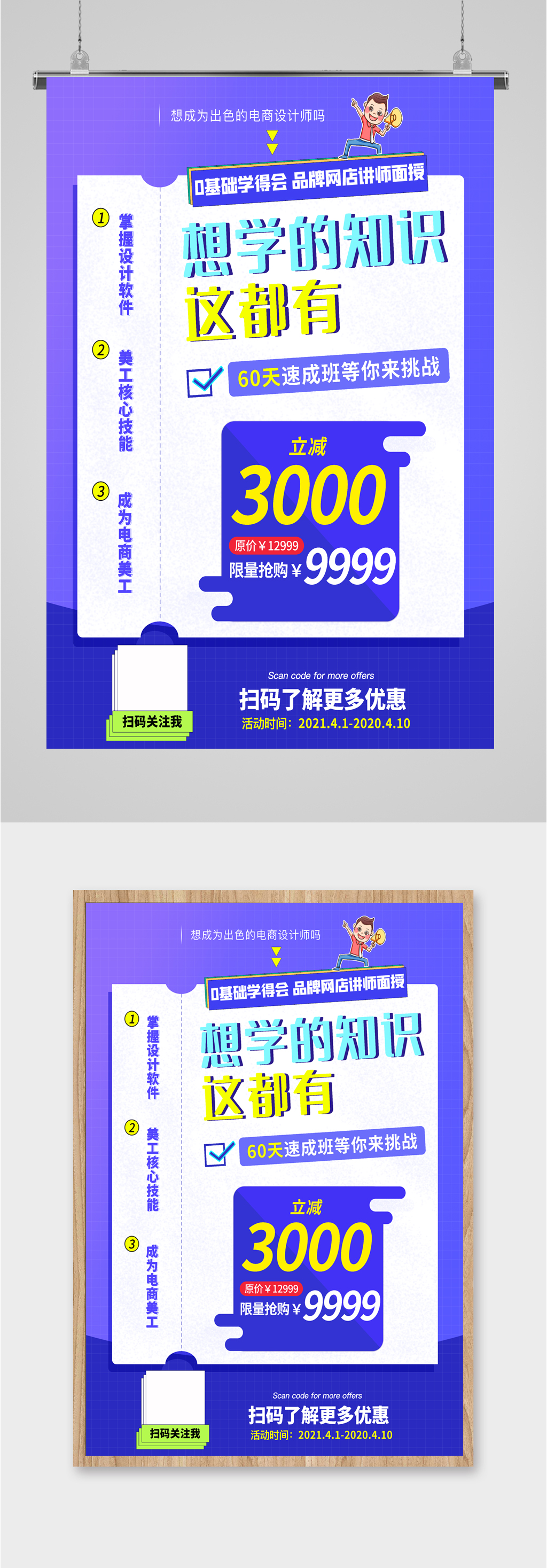 直播电商知识授课海报素材