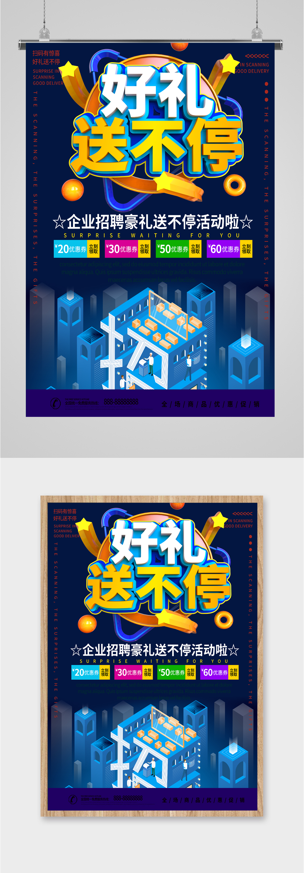 企业招聘活动好礼送不停海报素材